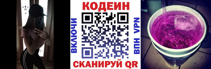 Кодеиновый сироп Lean напиток Lean (лин)  Приволжский 